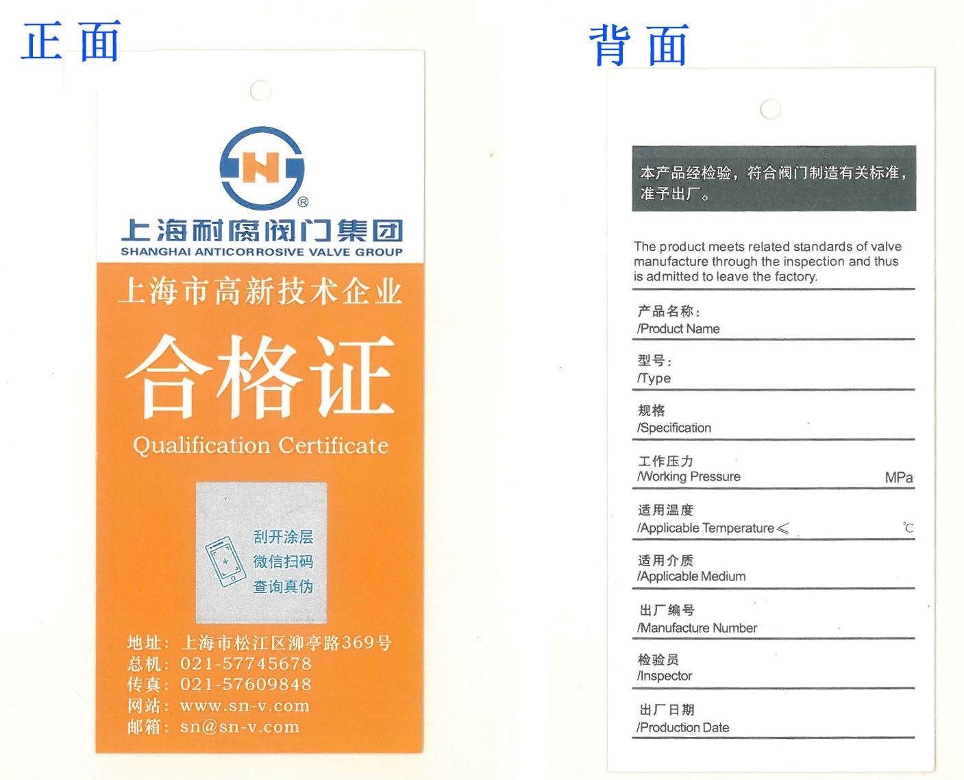 上海耐腐阀门集团启用全新扫码合格证